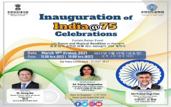 [Notice] Inauguration of INDIA@75 Celebrations 온라인 개막식 안내